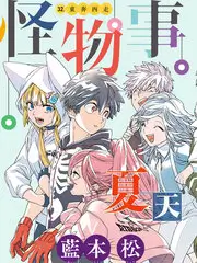 大王饶命漫画群像特辑封面